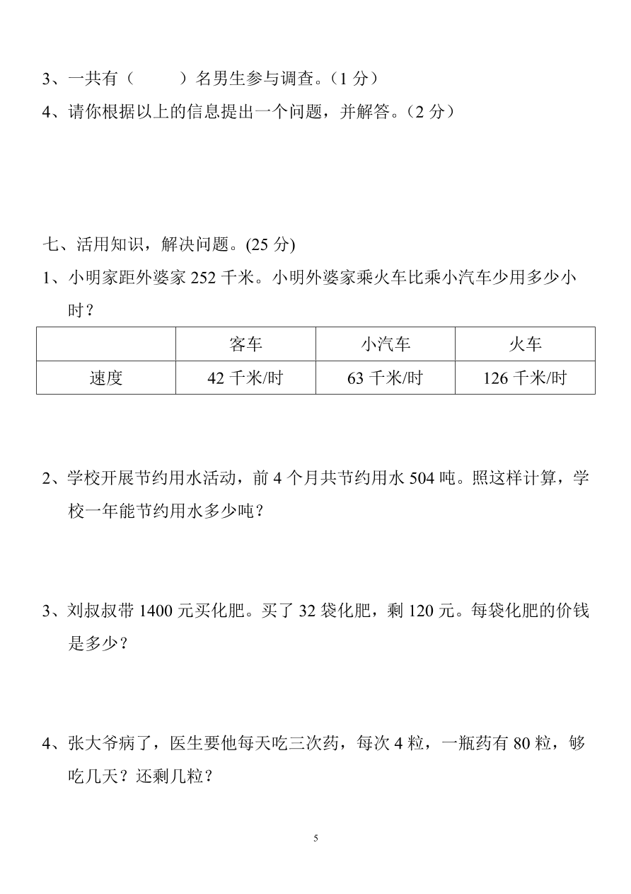 2020－2021学年度小学四年级数学上学期期末检测题1