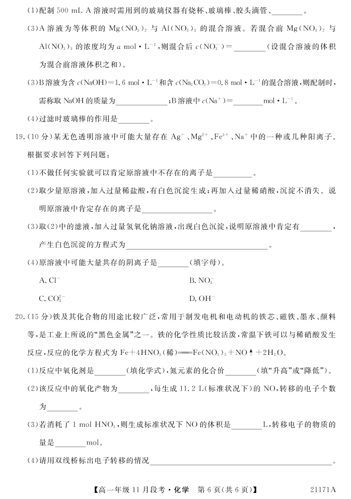 广西南宁上林县中学2020-2021学年高一化学上学期11月段考试题（PDF）