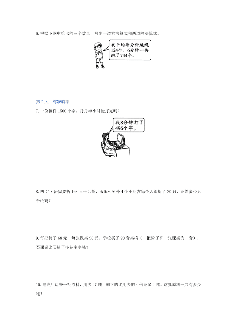 四年级数学下册1四则运算1.2《乘、除法的意义和各部分间的关系》一课一练（含解析新人教版）