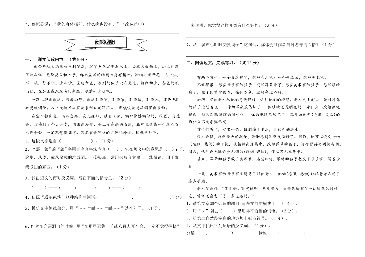 7月四年级语文下册期末模拟题