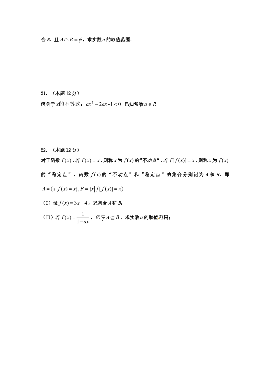 信阳高中高一数学上册10月月考试卷及答案