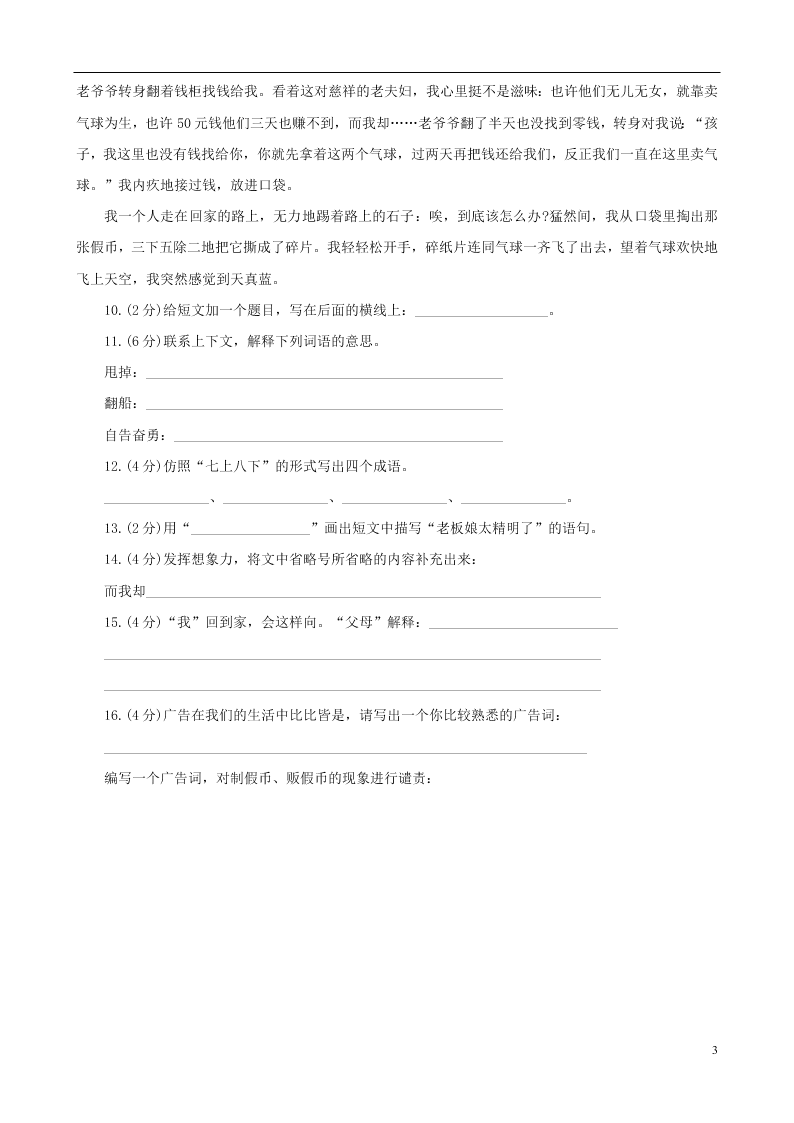 北京市小升初语文模拟试卷4（word版含答案）