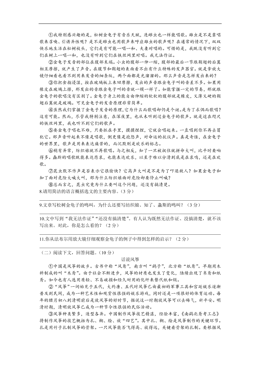 人教部编版八年级语文上册第五单元质量检测卷及答案