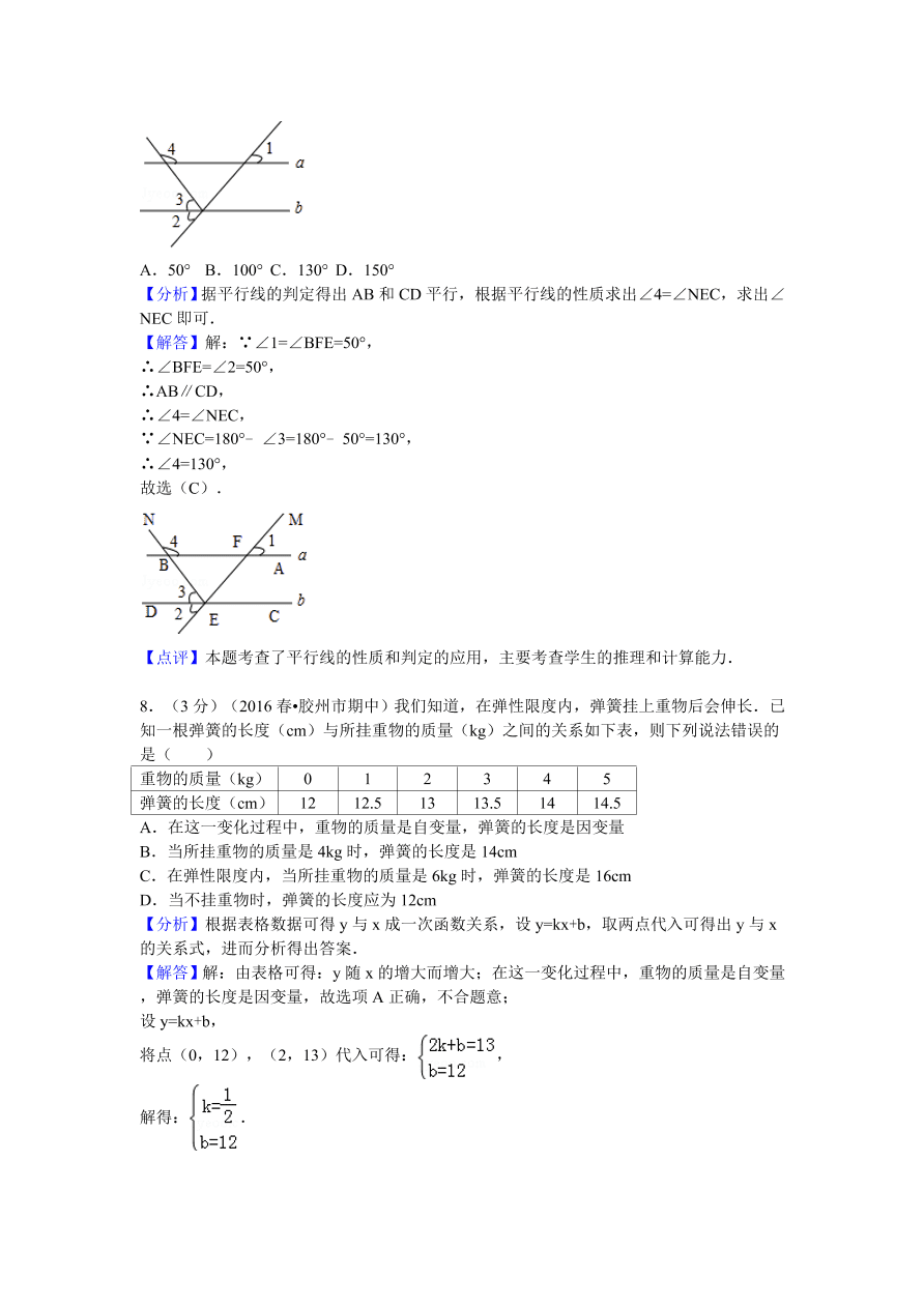 山东省青岛市胶州市七年级（下）期中数学试卷