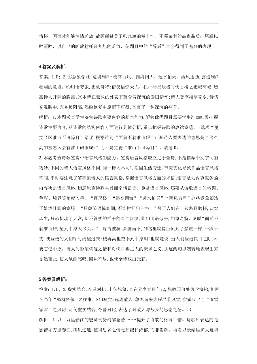 2020届高三语文一轮复习知识点11古代诗歌阅读诗（含解析）