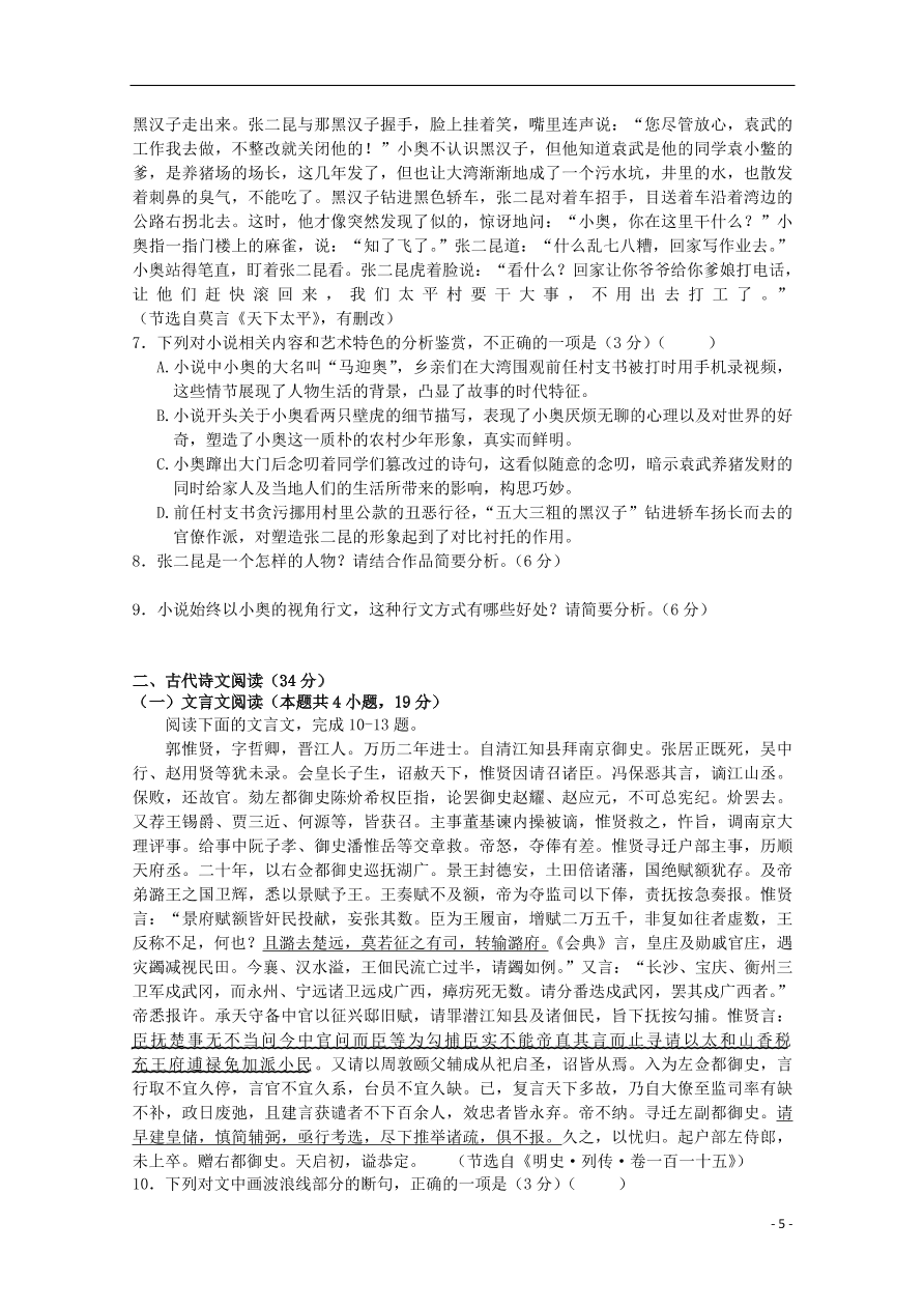 湖北省恩施利川市第五中学2019-2020学年高二语文上学期期中试题