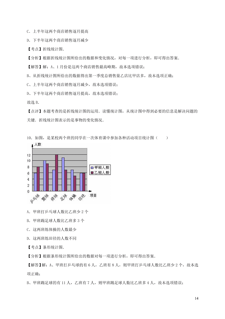 七年级数学上册第5章数据的收集与统计图单元测试卷2（湘教版）