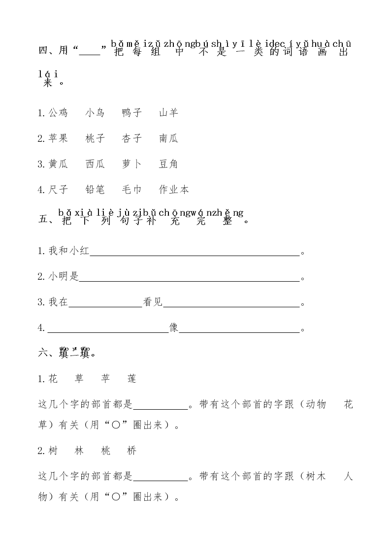 部编版一年级语文上册期末复习题五