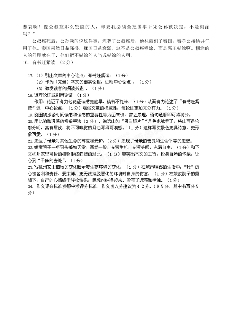 江苏省启东市九年级语文上册12月月考试题及答案