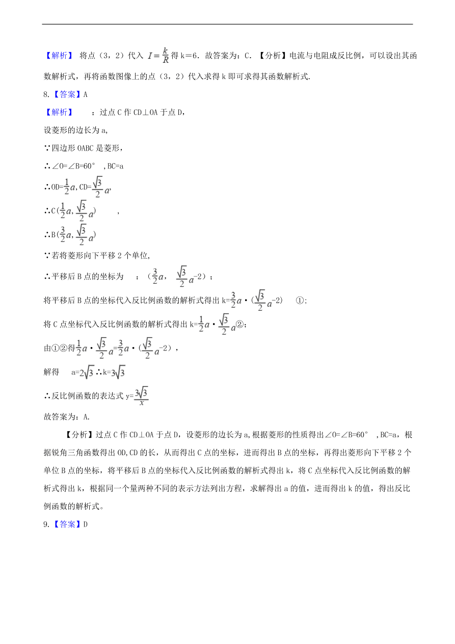 中考数学专题复习卷：反比例函数（含解析）