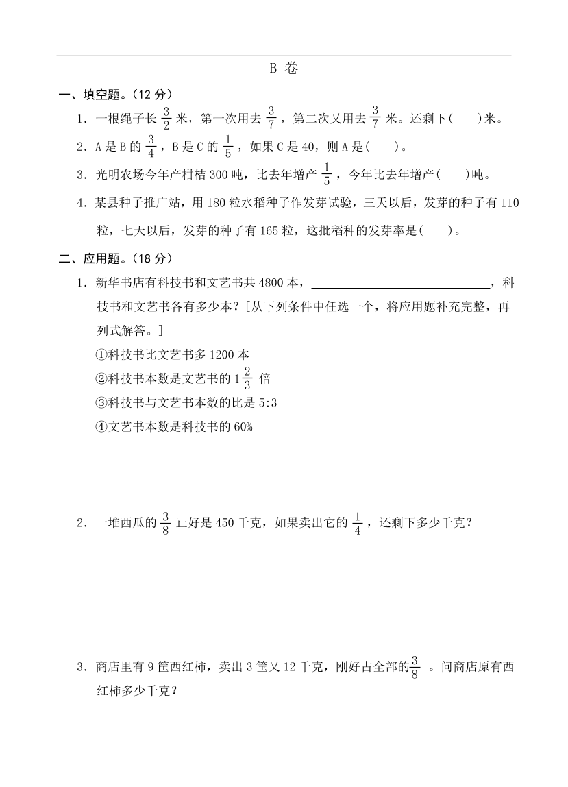 人教版六年级数学上册期末考试卷十