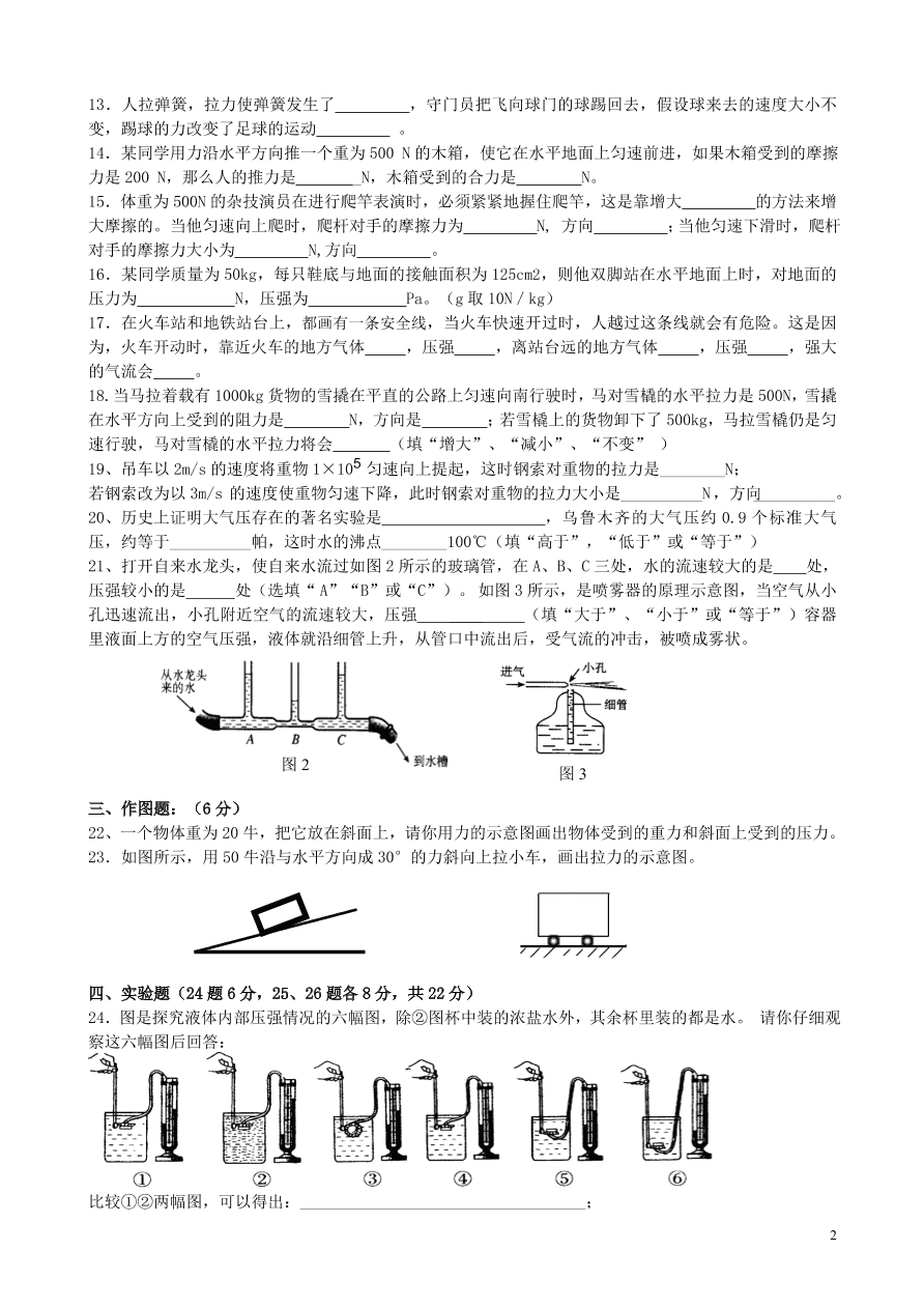 新人教版八年级物理下册期中测试卷（含答案）