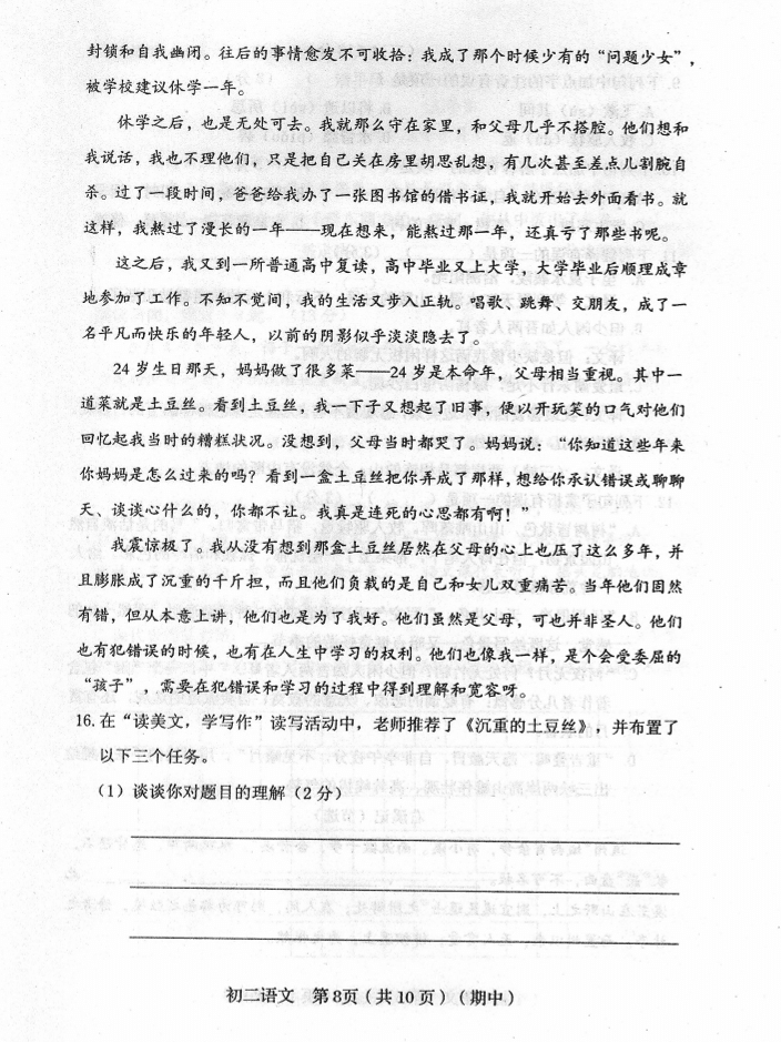 山西省临汾市襄汾县2020-2021学年八年级上学期期中语文试题（PDF版）