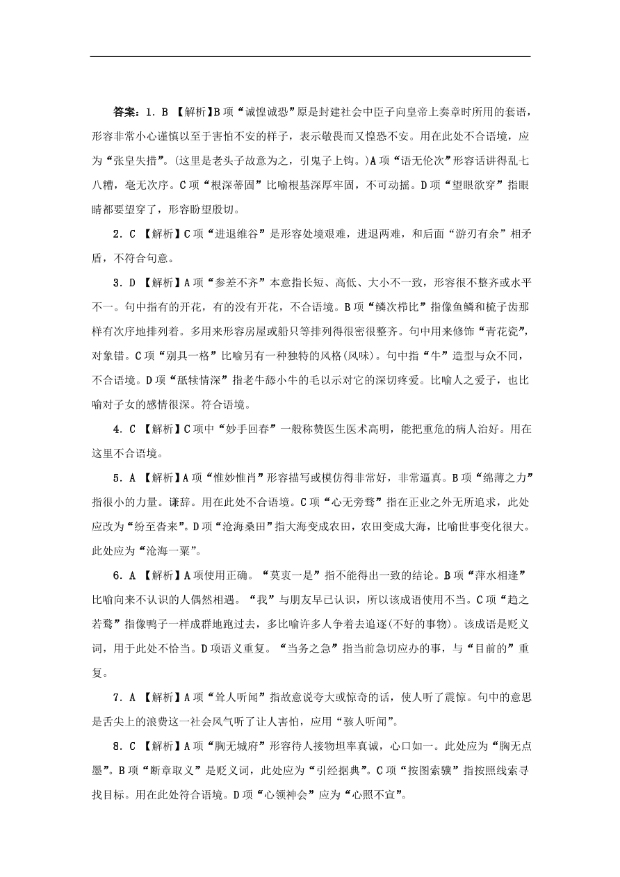 中考语文复习第一篇积累与运用第三节词语运用句子排序讲解