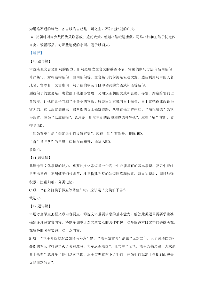 新高考2021届高三语文上学期第一次月考试题（B卷）（Word版附解析）