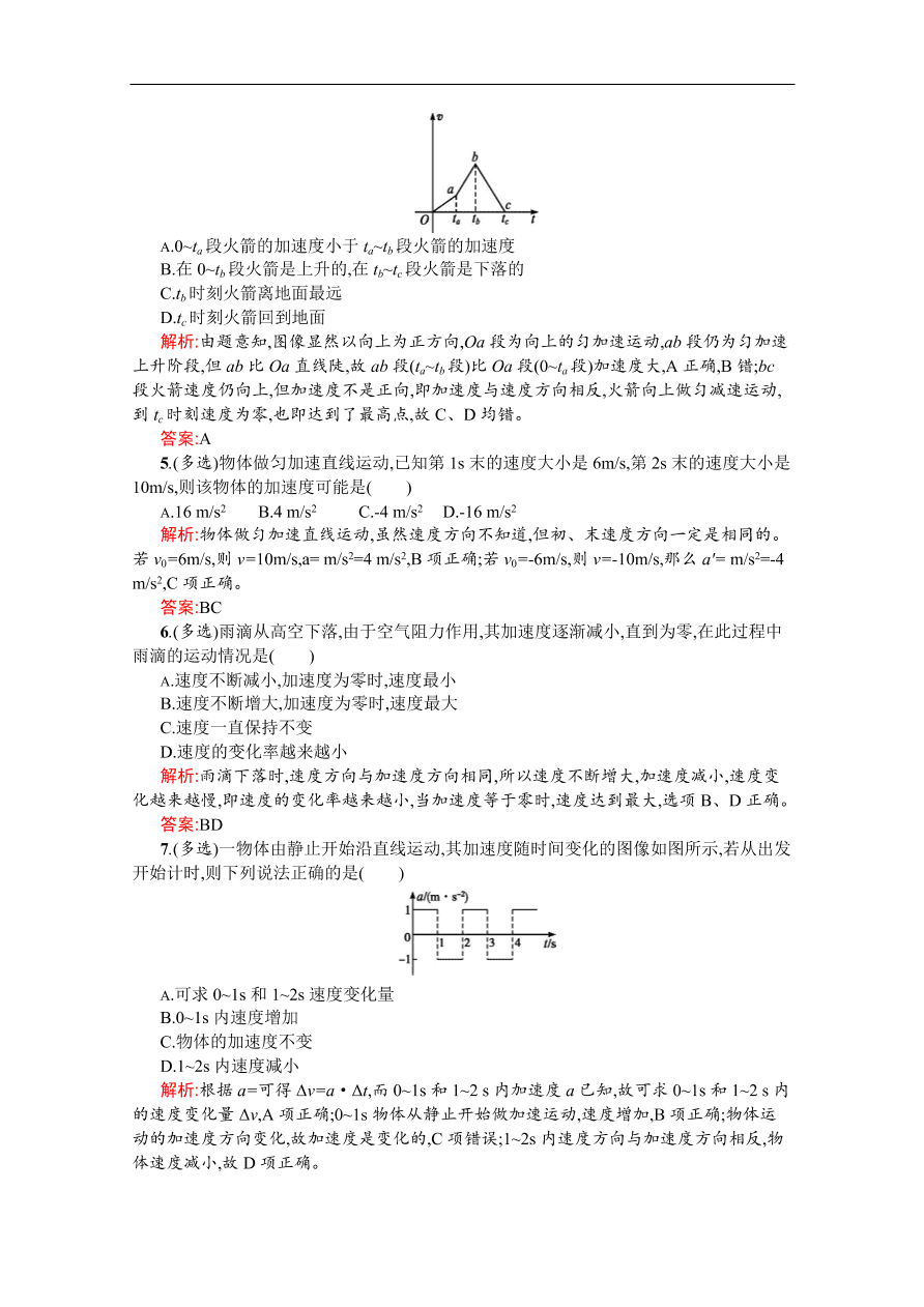 人教版高一物理上册必修1《1.4怎样描述速度变化的快慢》同步练习及答案