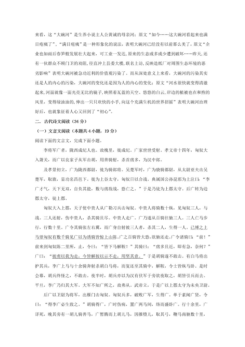 湖南省益阳市2020届高三语文模拟考试试题（Word版附解析）