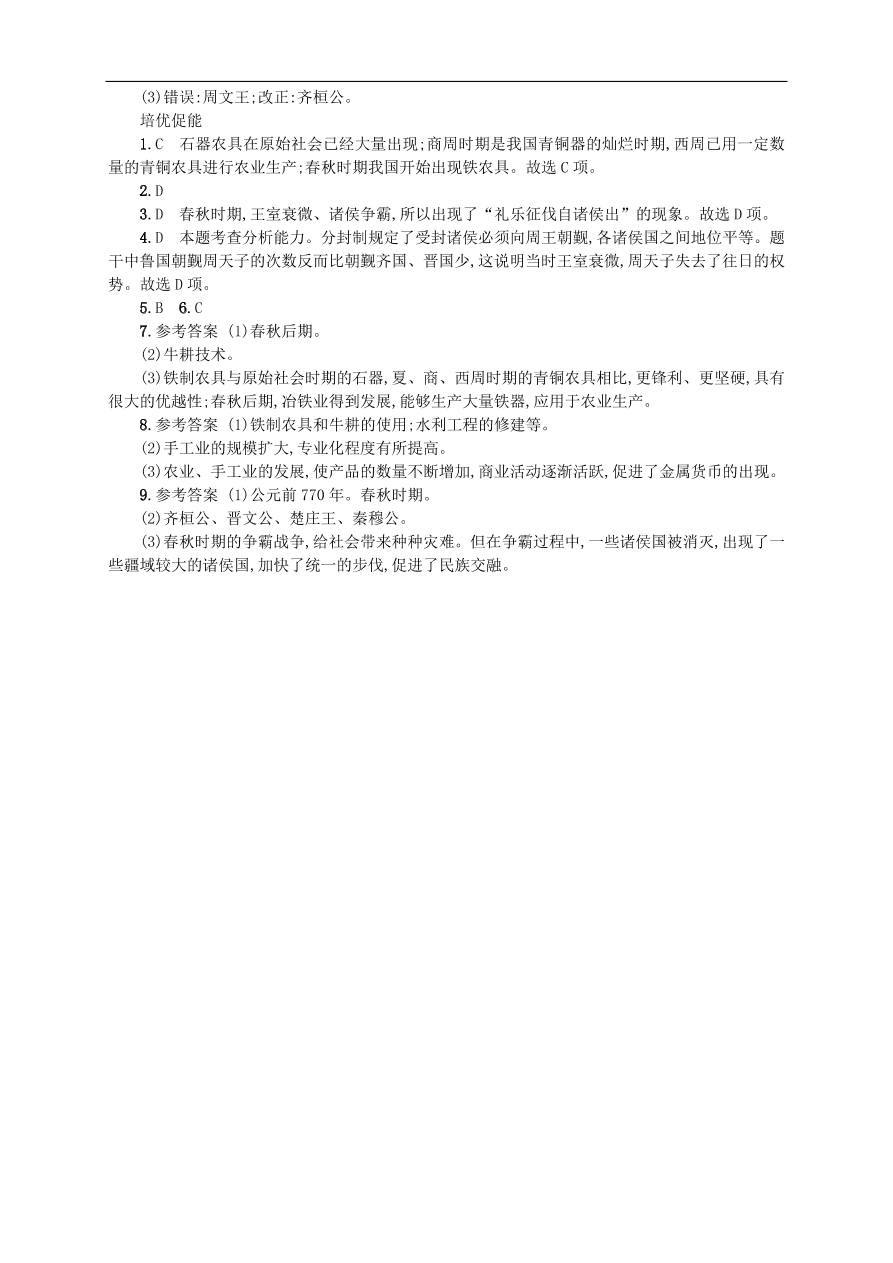 新人教版 七年级历史上册第二单元夏商周时期 第6课动荡的春秋时期 测试题