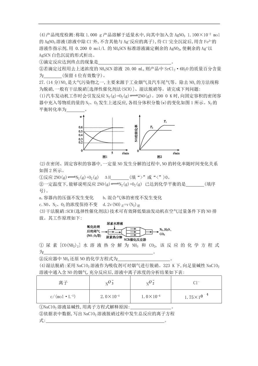 高考化学二轮复习单科仿真演练五（含解析）