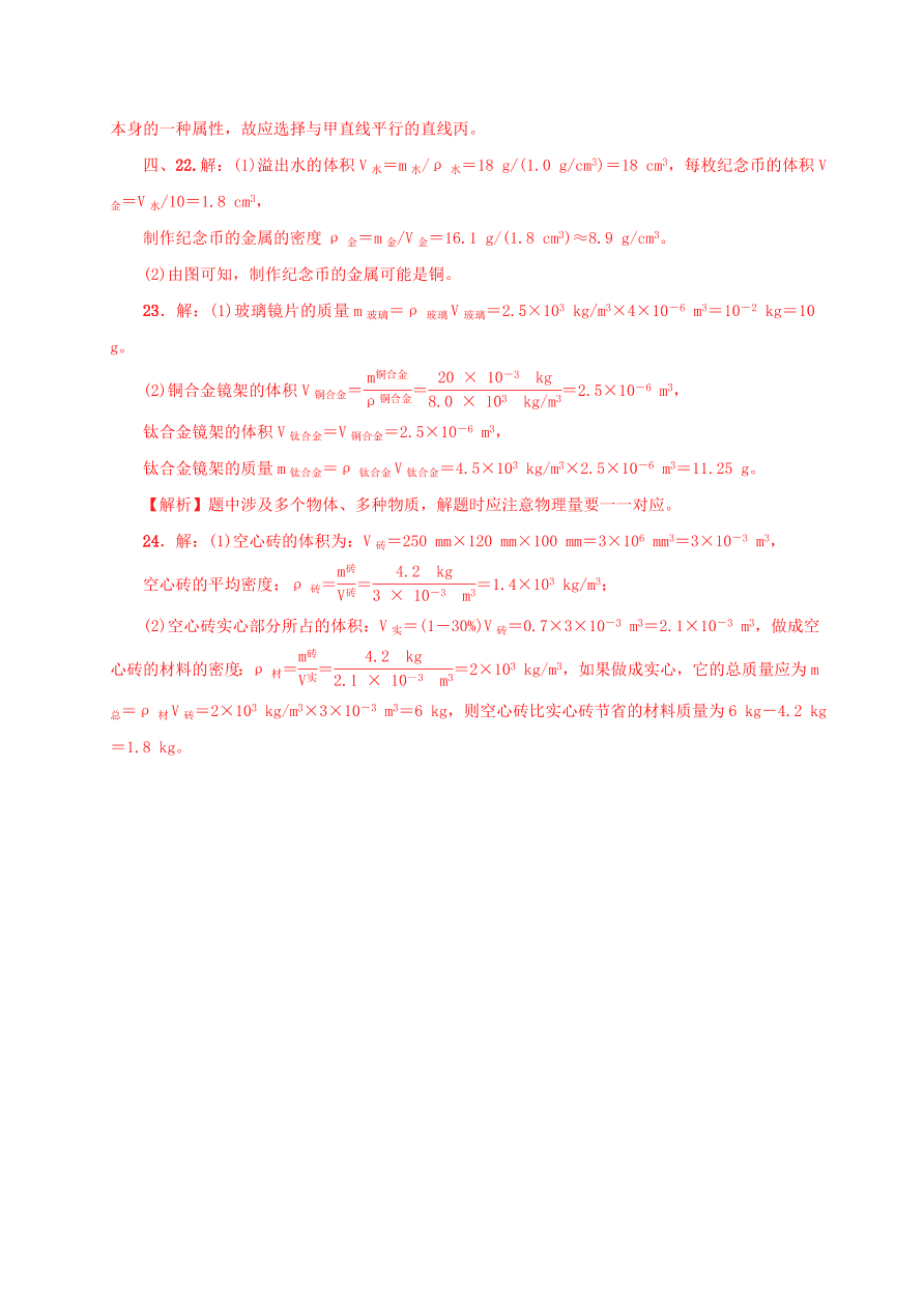 八年级物理上册考点单元检测质量与密度（附解析）