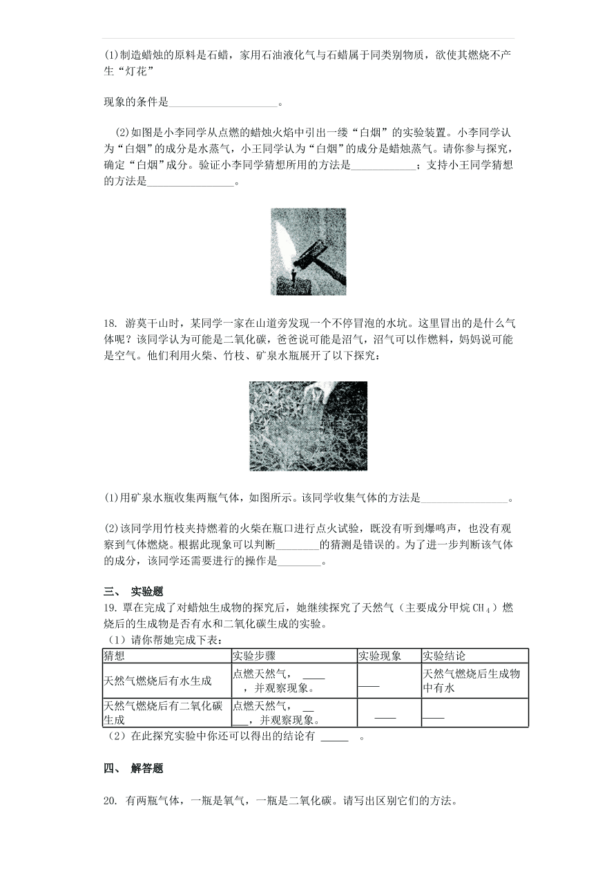 新人教版九年级化学上册第一单元1.2化学是一门以实验为基础的科学同步测试卷（含答案）