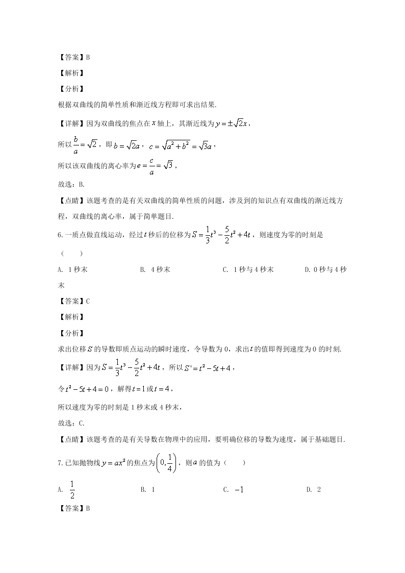 湖南省永州市2019-2020高二数学上学期期末试题（Word版附解析）