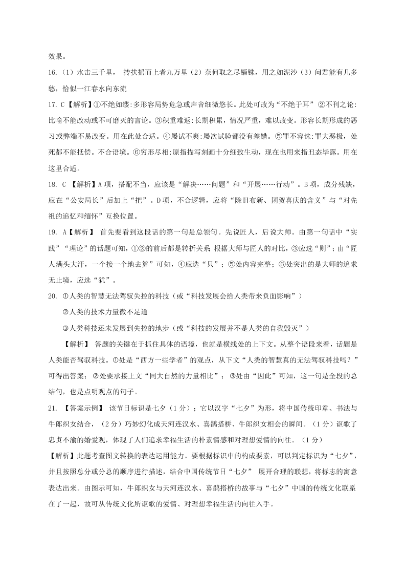 辽源市东辽一中高二上学期期末考试语文试题及答案