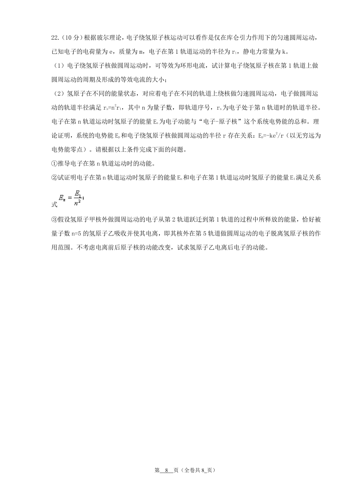 北京市八一中学2019~2020学年度高二下物理期末试题（机械波、光、原）（PDF 含答案）