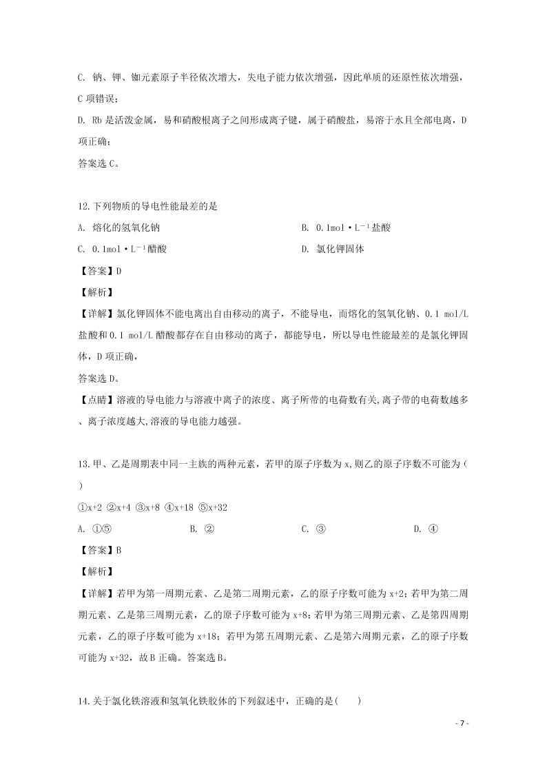 贵州省余庆中学202高二（上）化学开学考试试题（含解析）