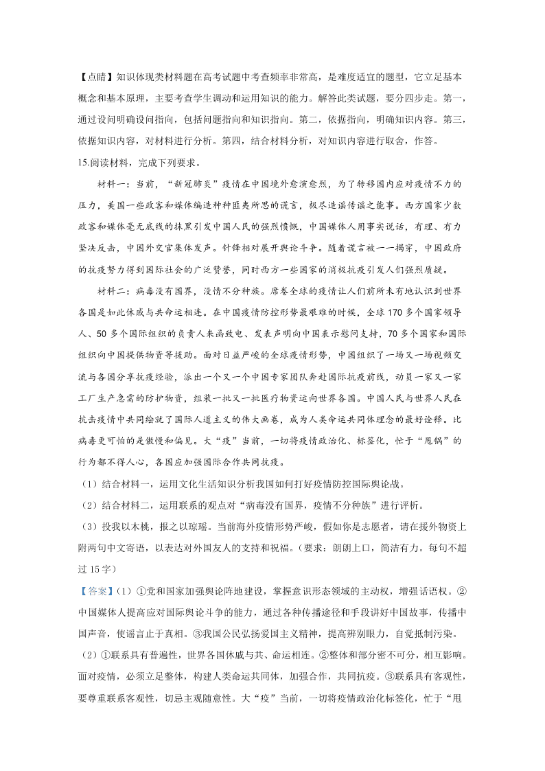 陕西省咸阳市2020届高三政治三模试题（Word版附解析）