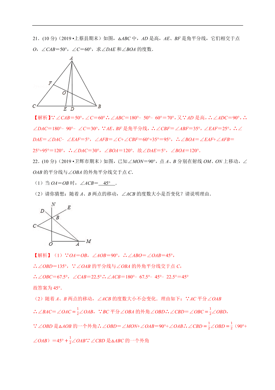 2020-2021学年初二数学第十一章 三角形（能力提升卷）