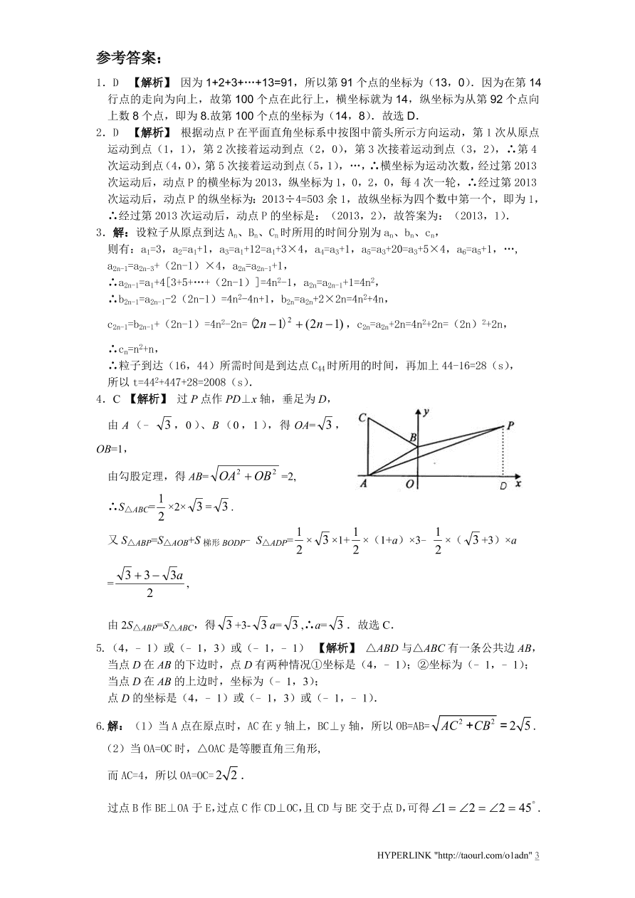 北师大版八年级数学上册《3.2平面直角坐标系（1）》同步练习及答案