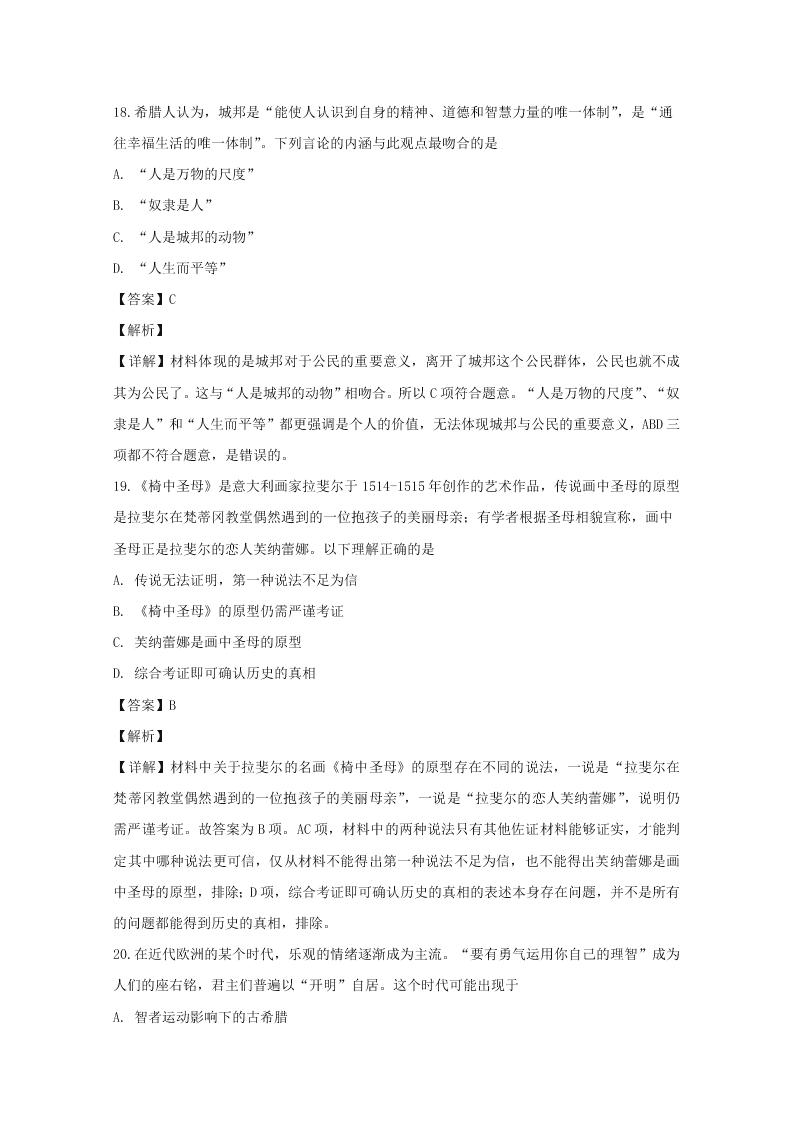 江西省抚州市2019-2020高二历史上学期期末试题（Word版附解析）