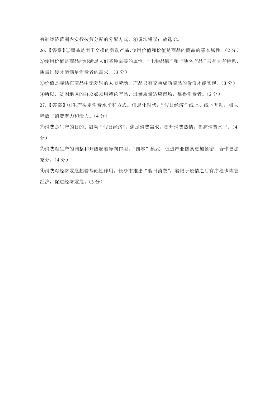 四川省南充市阆中中学2020-2021高一政治上学期期中试题（Word版含答案）