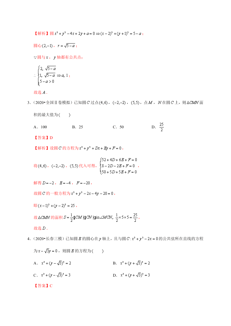 2020-2021学年高考数学（理）考点：圆的方程