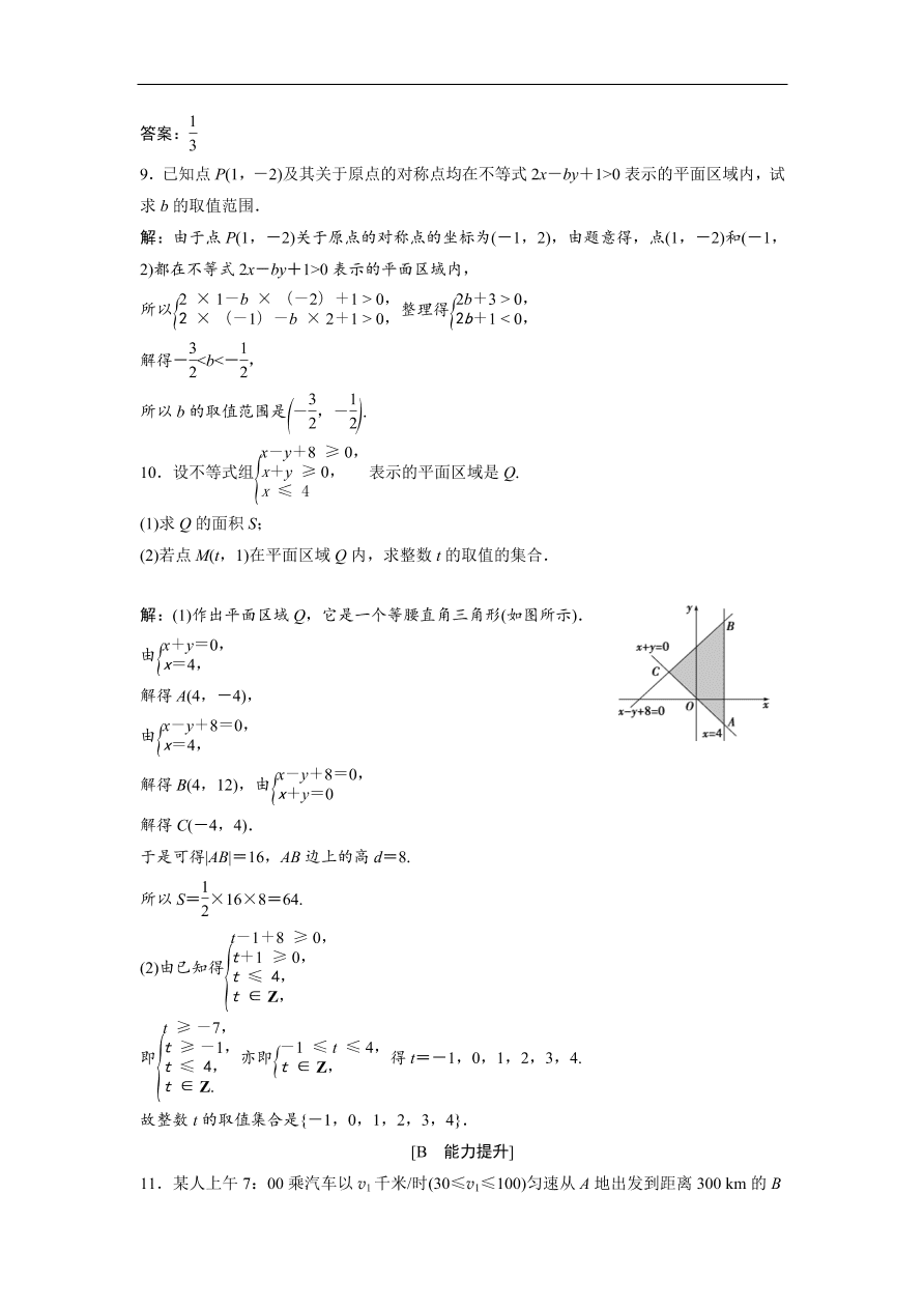 北师大版高中数学必修五达标练习 第3章 4.1 二元一次不等式（组）与平面区域（含答案）