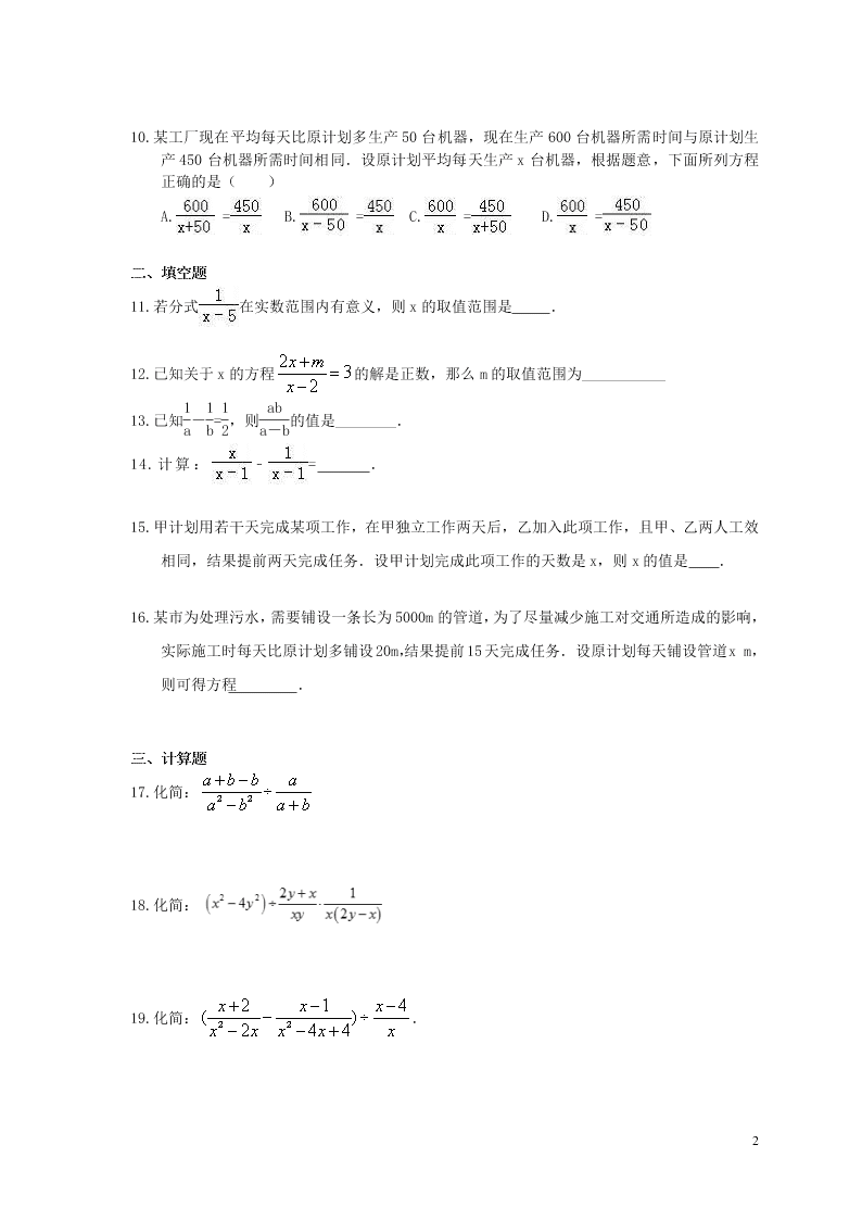 2021年中考数学一轮单元复习15分式与分式方程