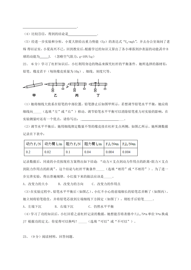 2021江苏海安九校九年级（上）物理月考试题（含答案）