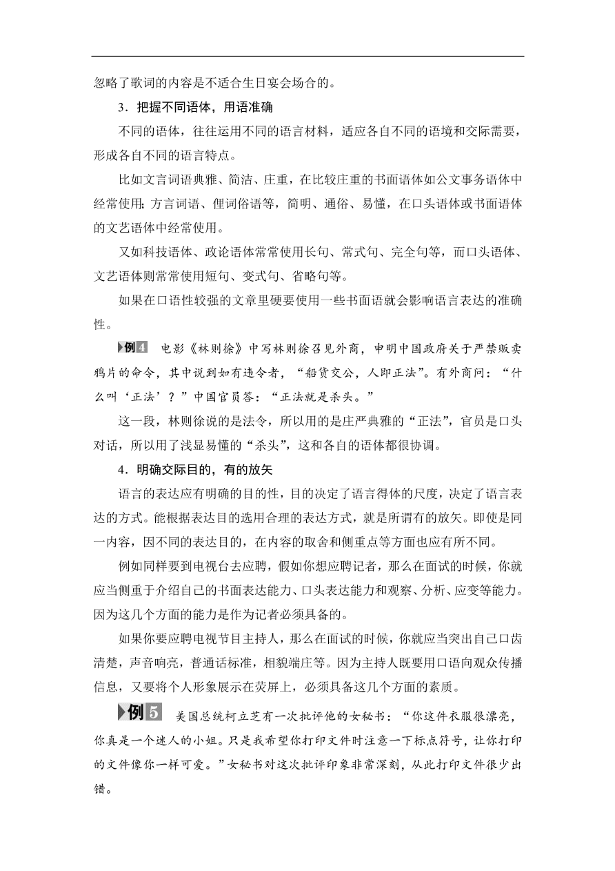 鲁人版高二语文选修《语言的运用》第一单元复习及答案