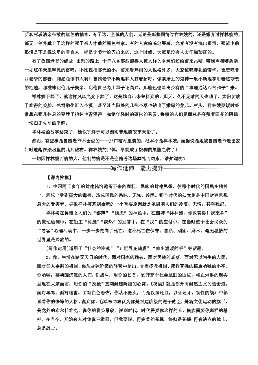 粤教版高中语文必修三第三单元第9课《祝福》同步练习及答案