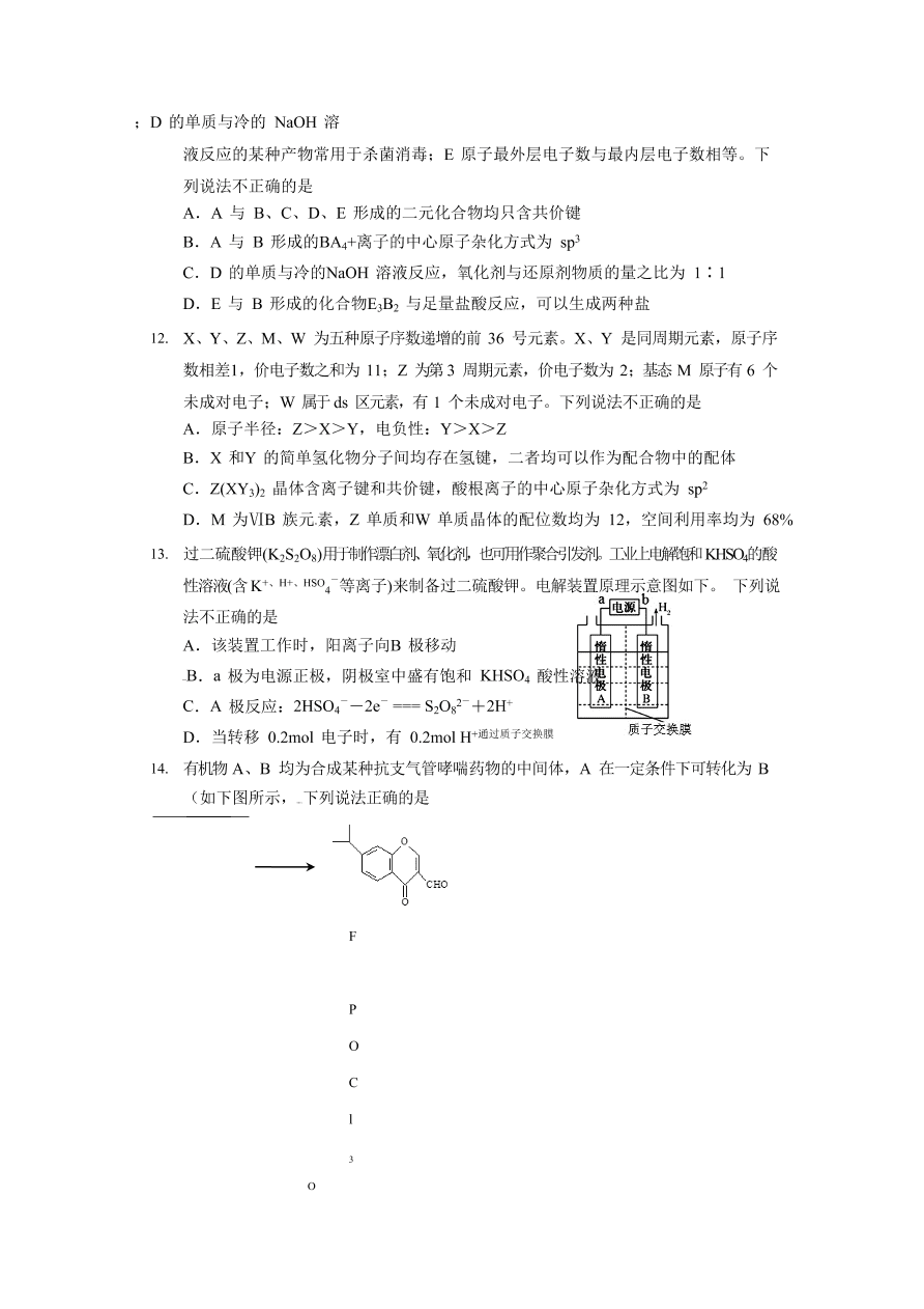 山东省日照市第一中学2020届高三化学上学期期中试题（Word版附答案）