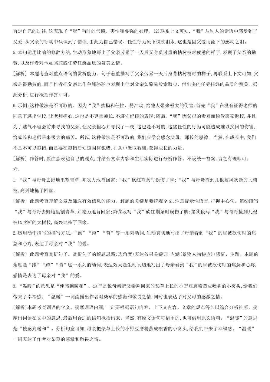 新人教版 中考语文总复习第二部分现代文阅读专题训练06散文阅读（含答案）