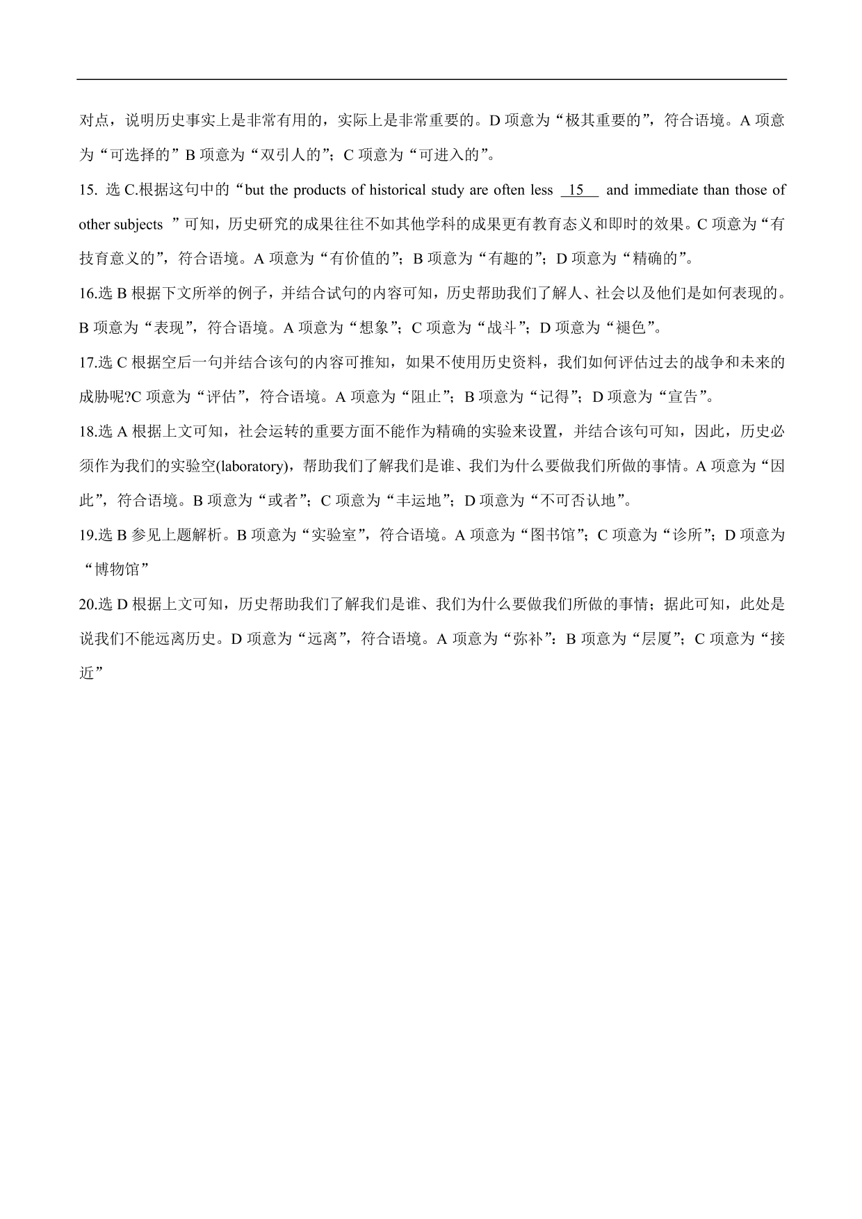 2020-2021年高考英语完形填空讲解练习：议论文