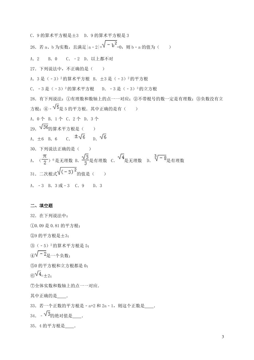 八年级数学上册第二章实数单元综合测试卷2（北师大版）