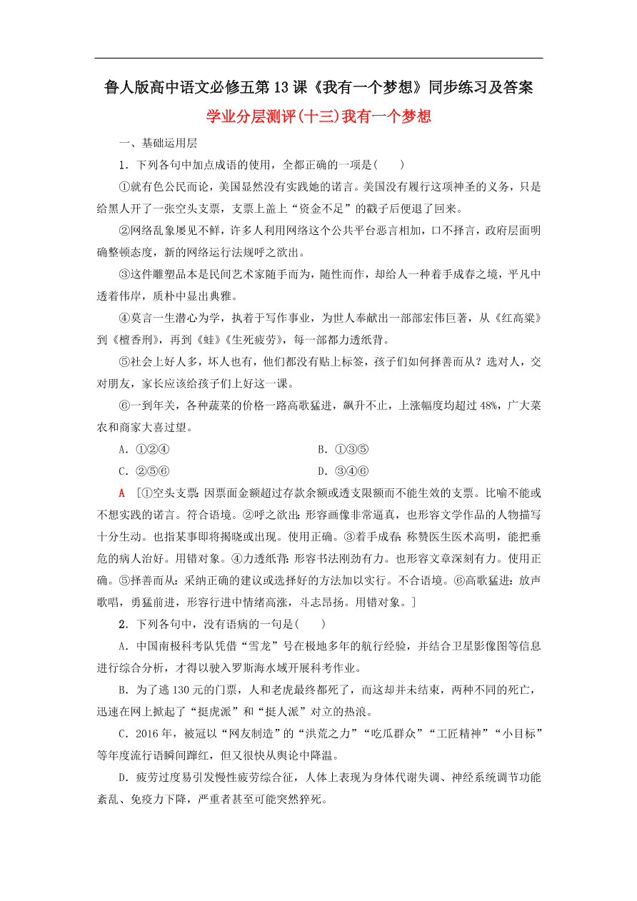 鲁人版高中语文必修五第13课《我有一个梦想》同步练习及答案