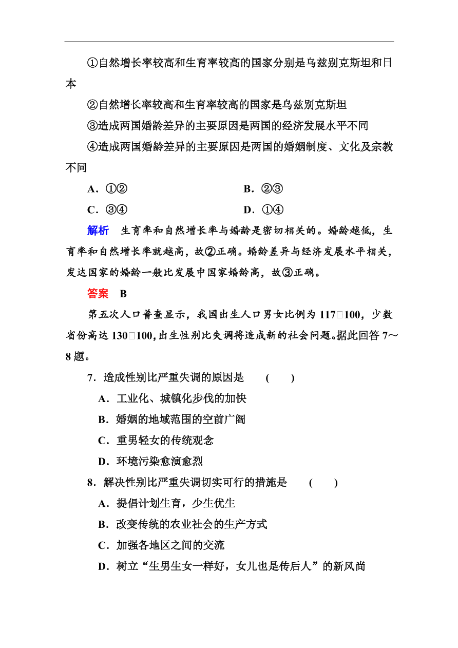 湘教版高一地理必修2《1.4地域文化与人口》同步练习及答案