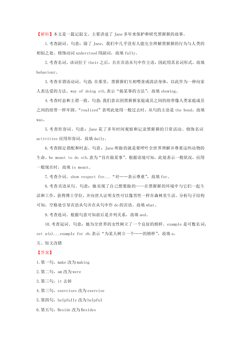 2019-2020学年下学期人教版必修三高一暑假训练6 综合训练   