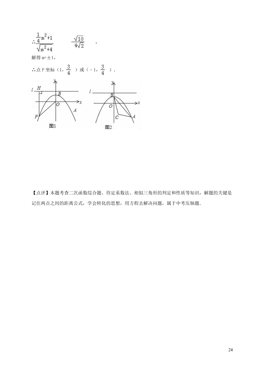 九年级数学上册第二十二章二次函数单元测试卷2（附解析新人教版）