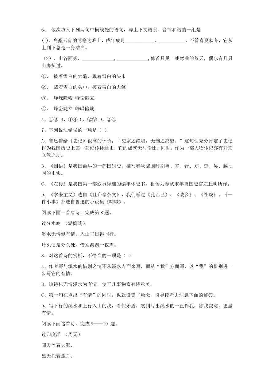 抚州高二上学期期末语文试卷附答案