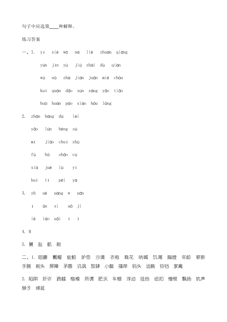 部编版小学语文五年级下册生字专项练习（附答案）